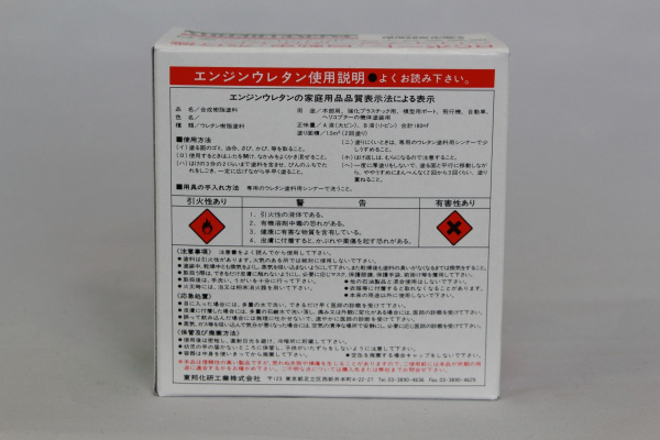 エンジンウレタン